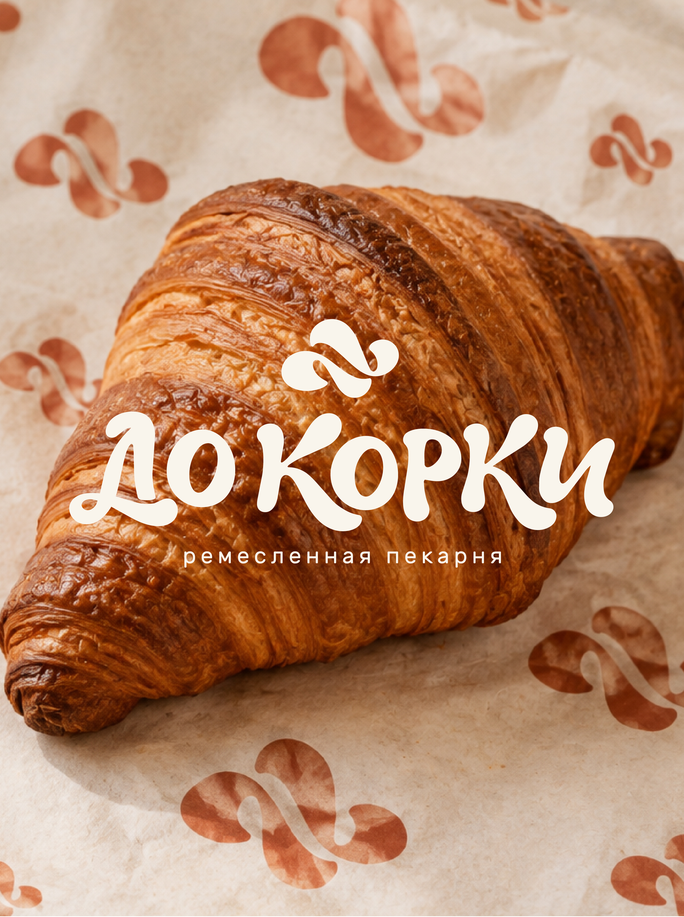 ДО КОРКИ Фирменный стиль